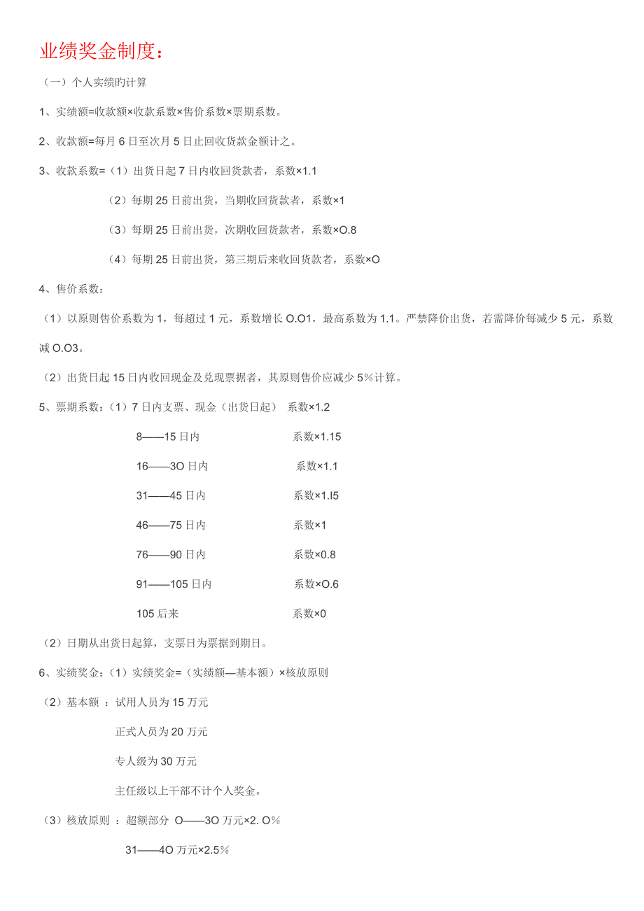 业绩奖金制度.doc_第1页