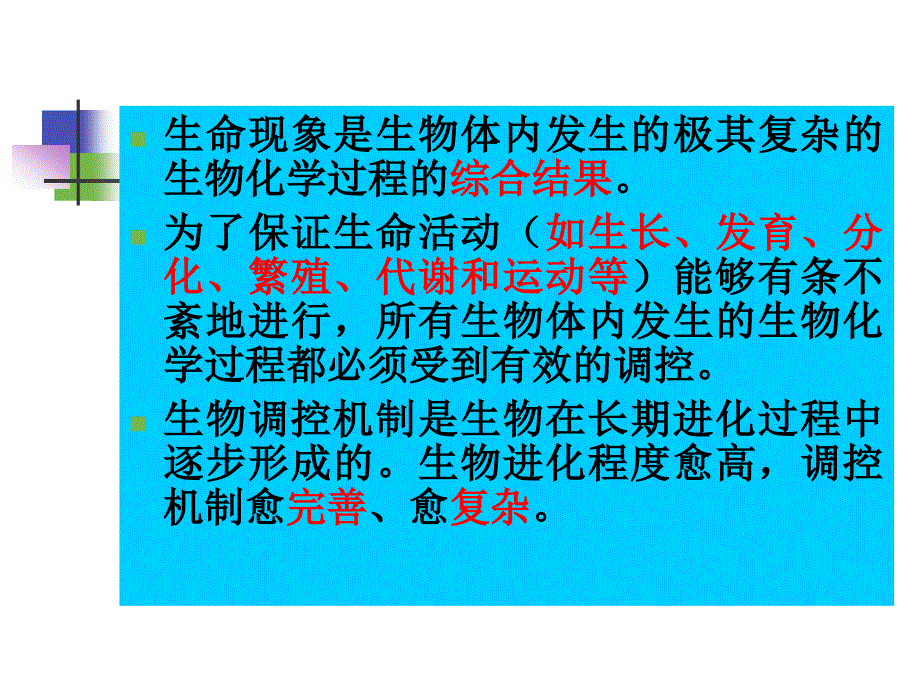 软件仓库第十一章物质代谢的调节控制_第3页