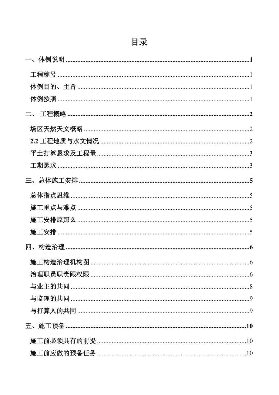 建筑行业某新厂平土工程施工组织设计方案_第2页