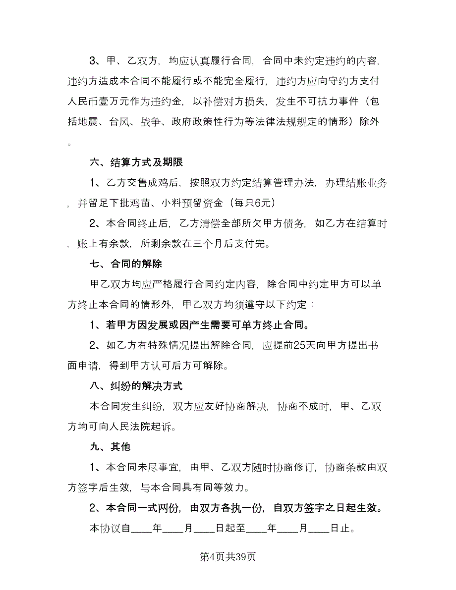 养殖场租赁协议实电子版（十一篇）_第4页