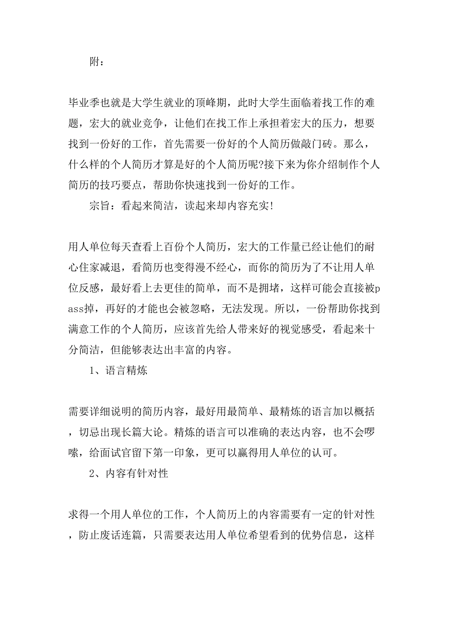 广告策划求职简历.doc_第3页