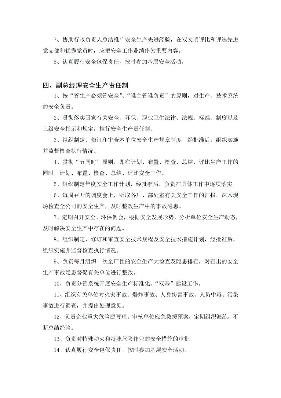 精品资料（2021-2022年收藏的）编辑中安全生产责任制_第3页