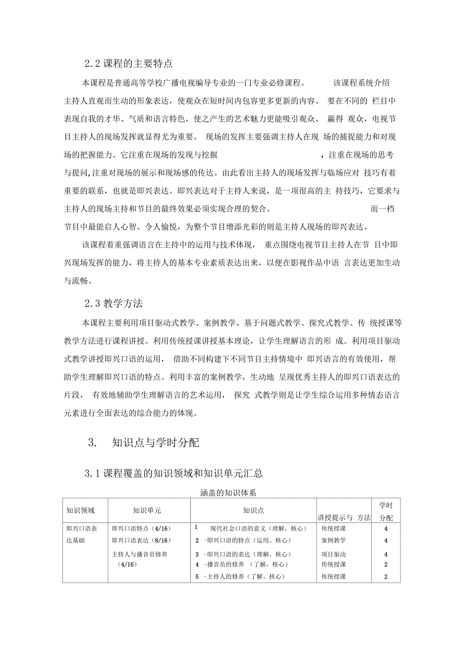 即兴口语表达教学大纲_第2页