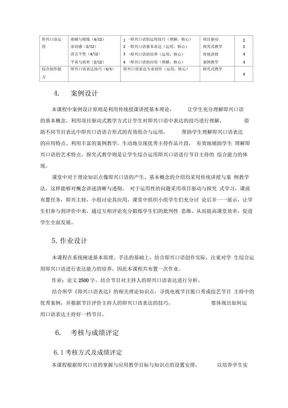 即兴口语表达教学大纲_第3页