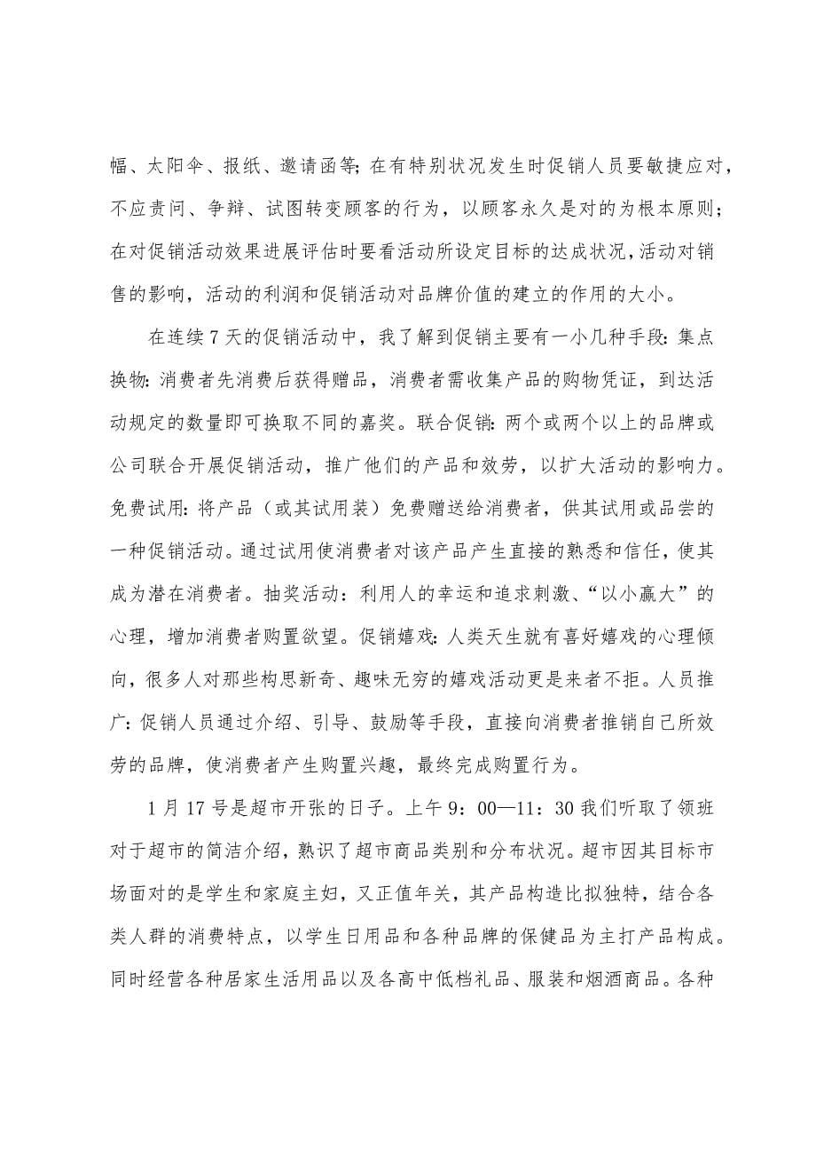 大学生实习报告汇编八篇.docx_第5页