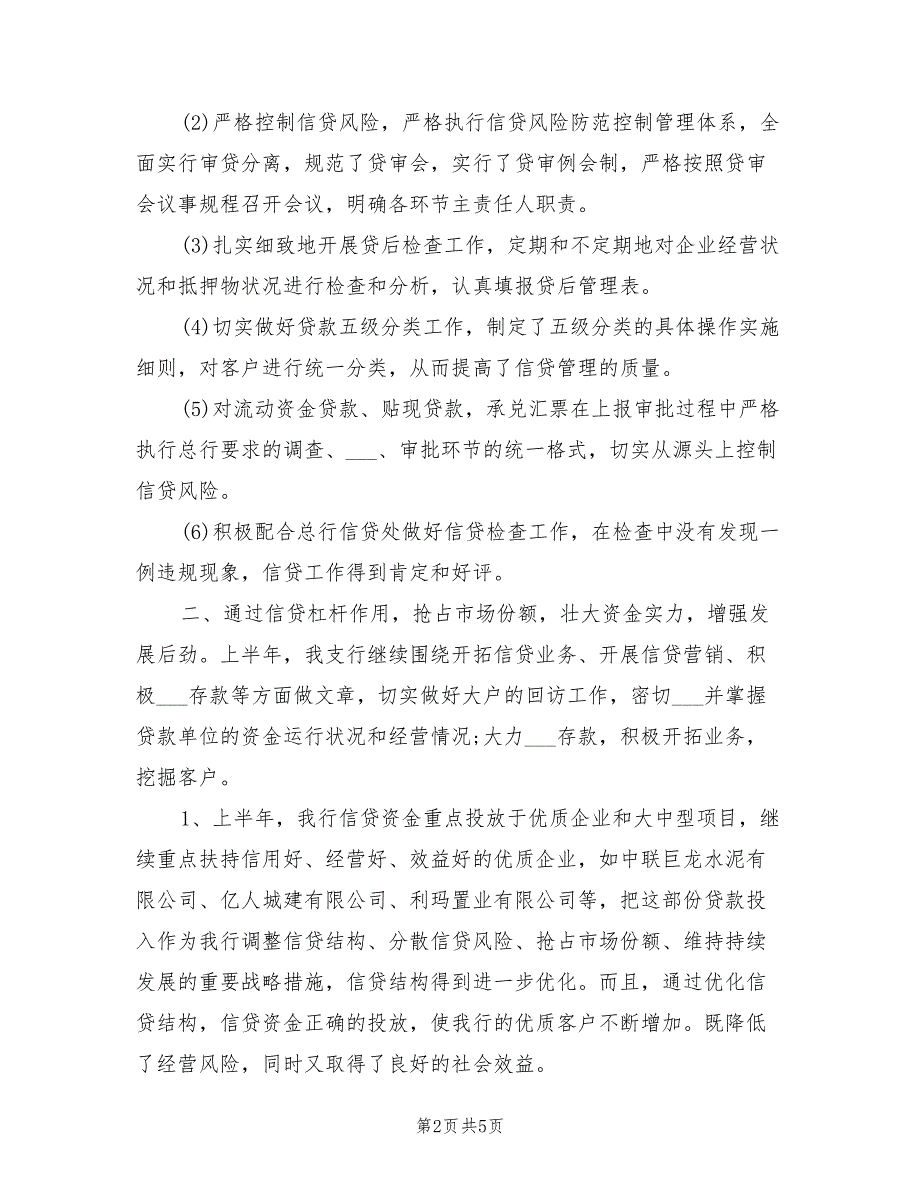 银行信贷员2022年度工作总结_第2页