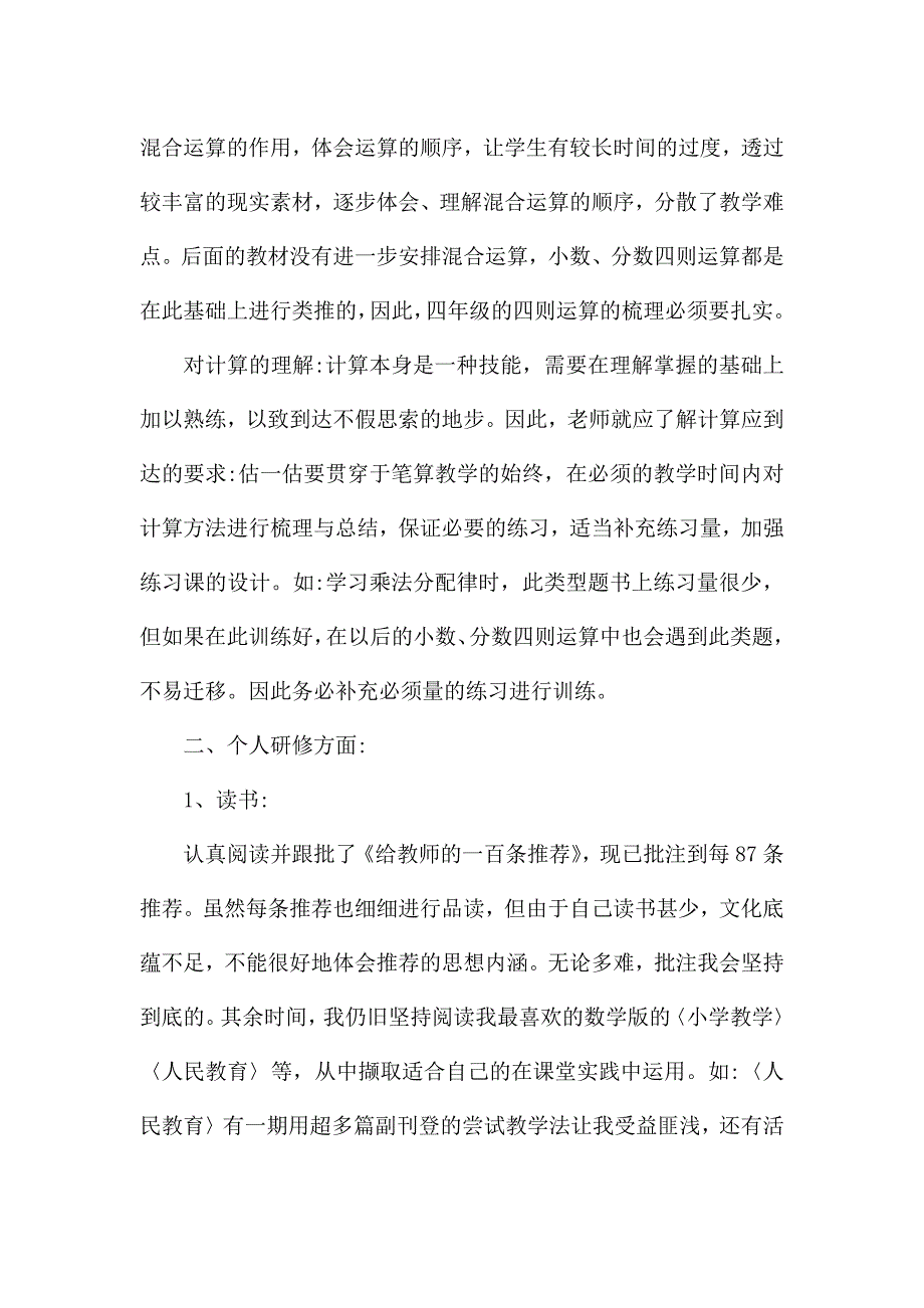 关于小学教师研修心得精选5篇.docx_第2页