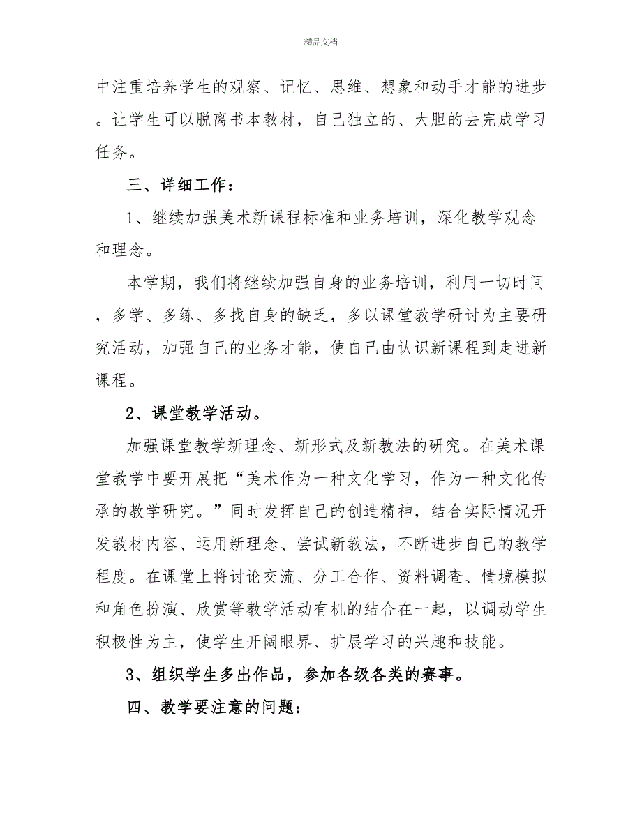 学校美术课程学期计划多篇_第2页