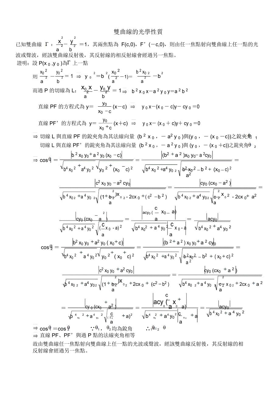 圆锥曲线光线性质_第1页