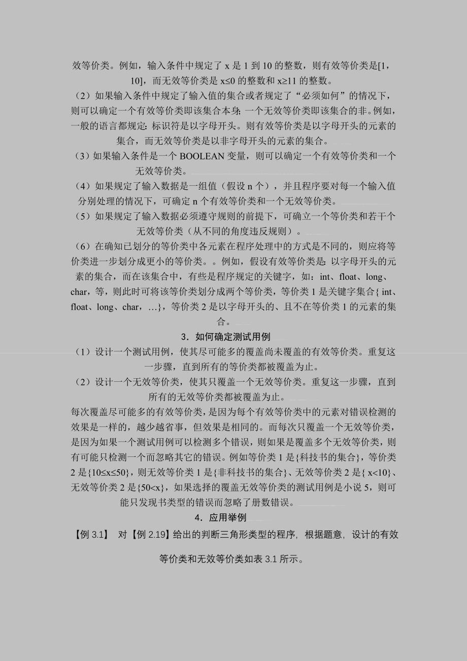 黑盒测试设计用例教程.doc_第2页