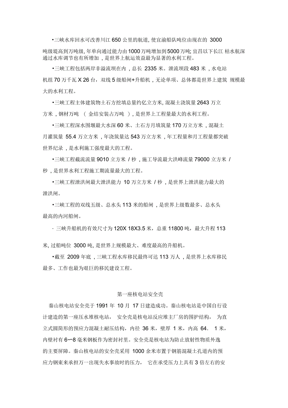 钢筋混凝土结构的发展经历了哪几个重要阶段_第4页