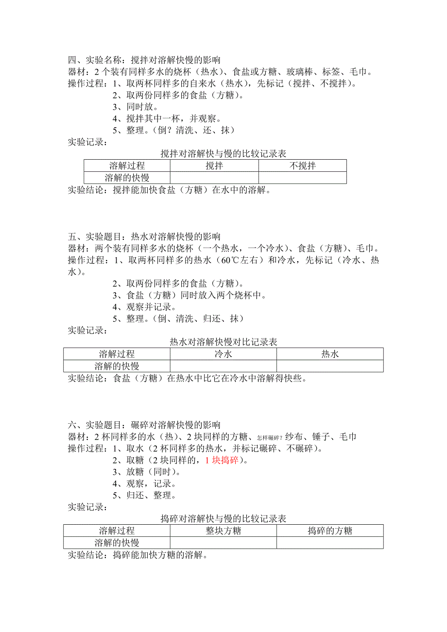 科学实验单12.doc_第2页