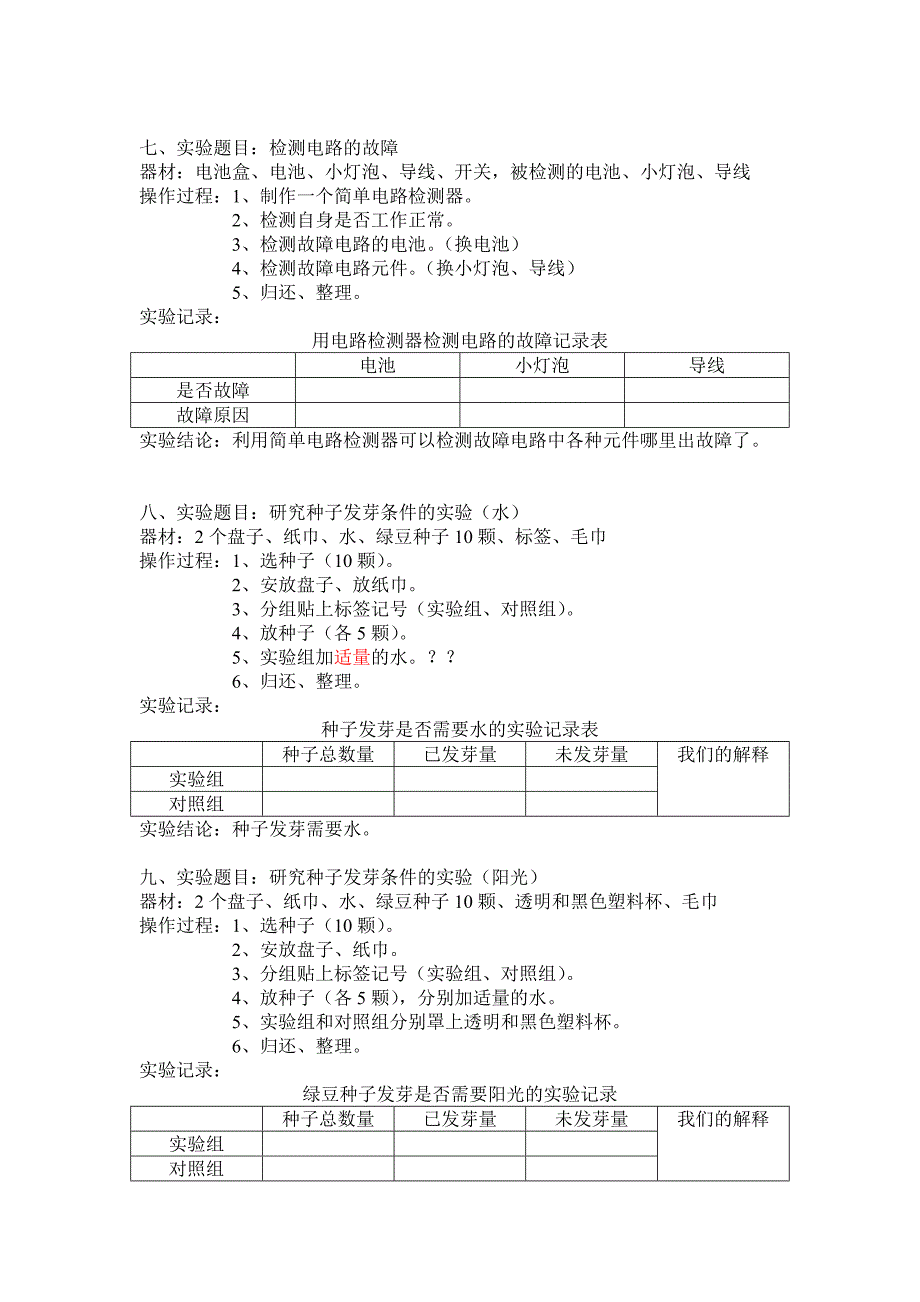 科学实验单12.doc_第3页