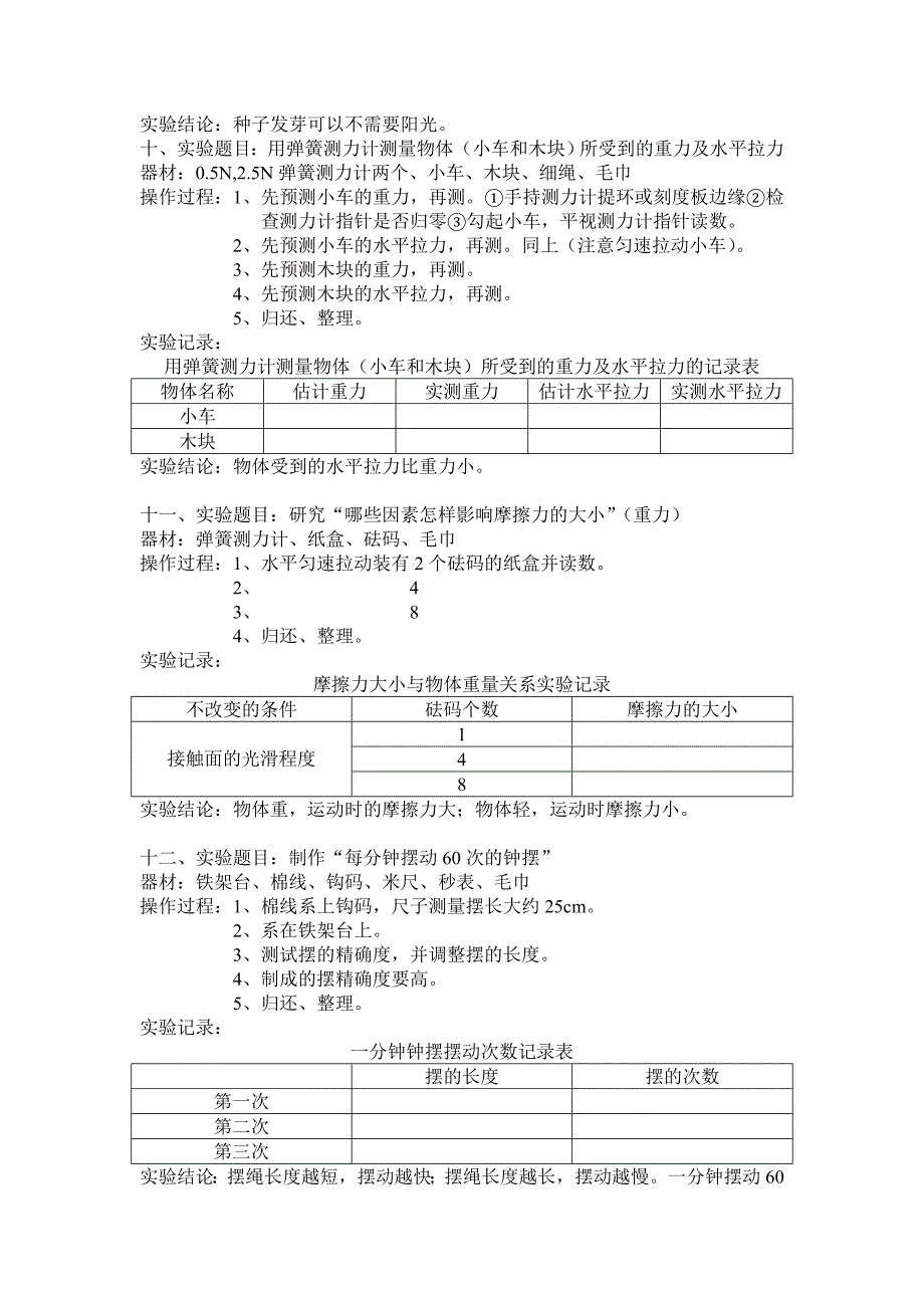 科学实验单12.doc_第4页