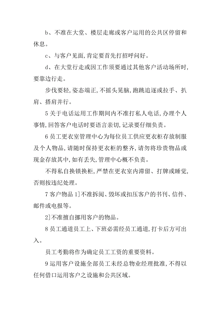 2023年物业部员工管理制度4篇_第4页