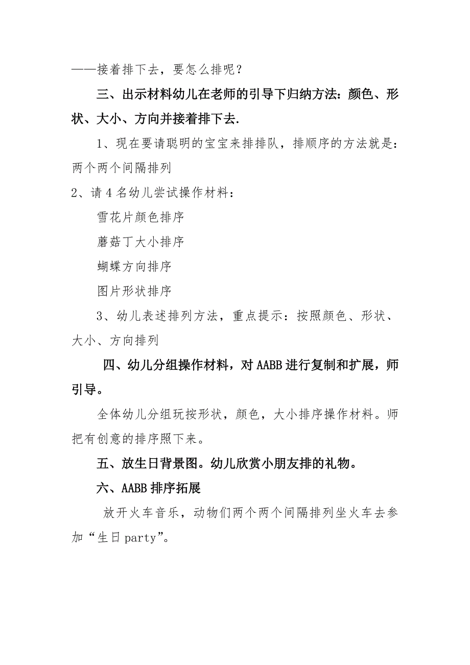 2015、5、6数学工作坊《排排队》.doc_第3页