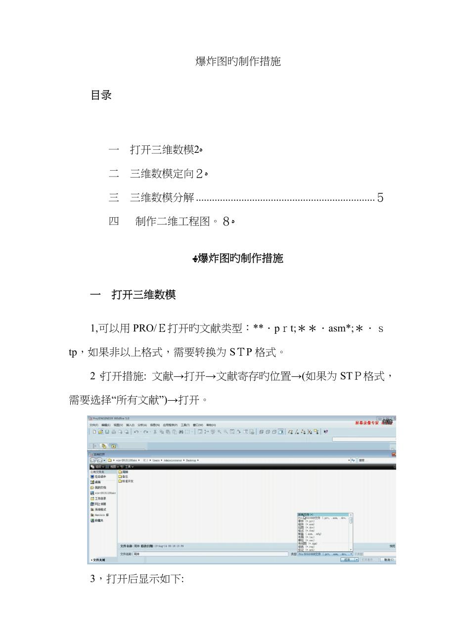 爆炸图的制作方法_第1页