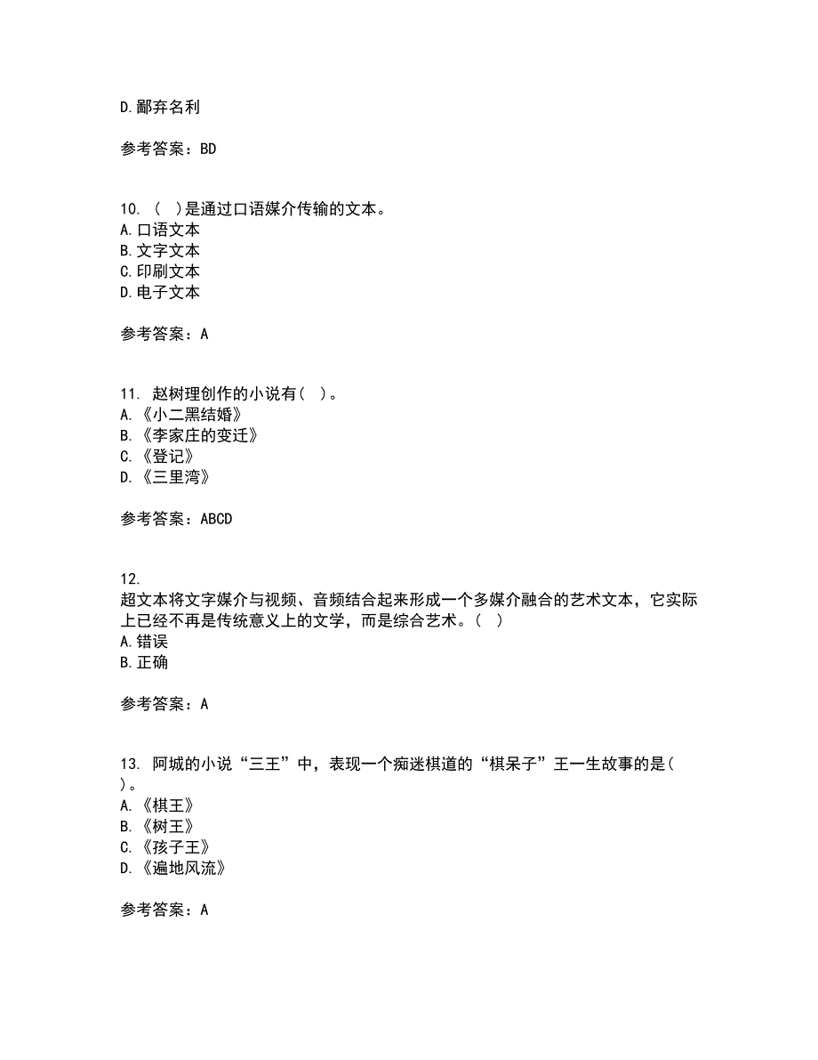 南开大学22春《国学概论》综合作业二答案参考79_第3页