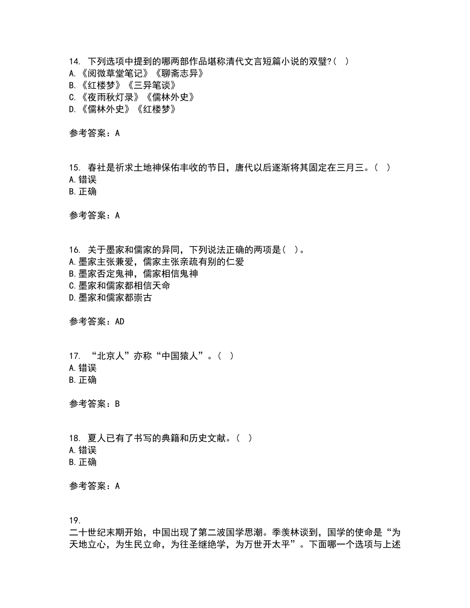 南开大学22春《国学概论》综合作业二答案参考79_第4页