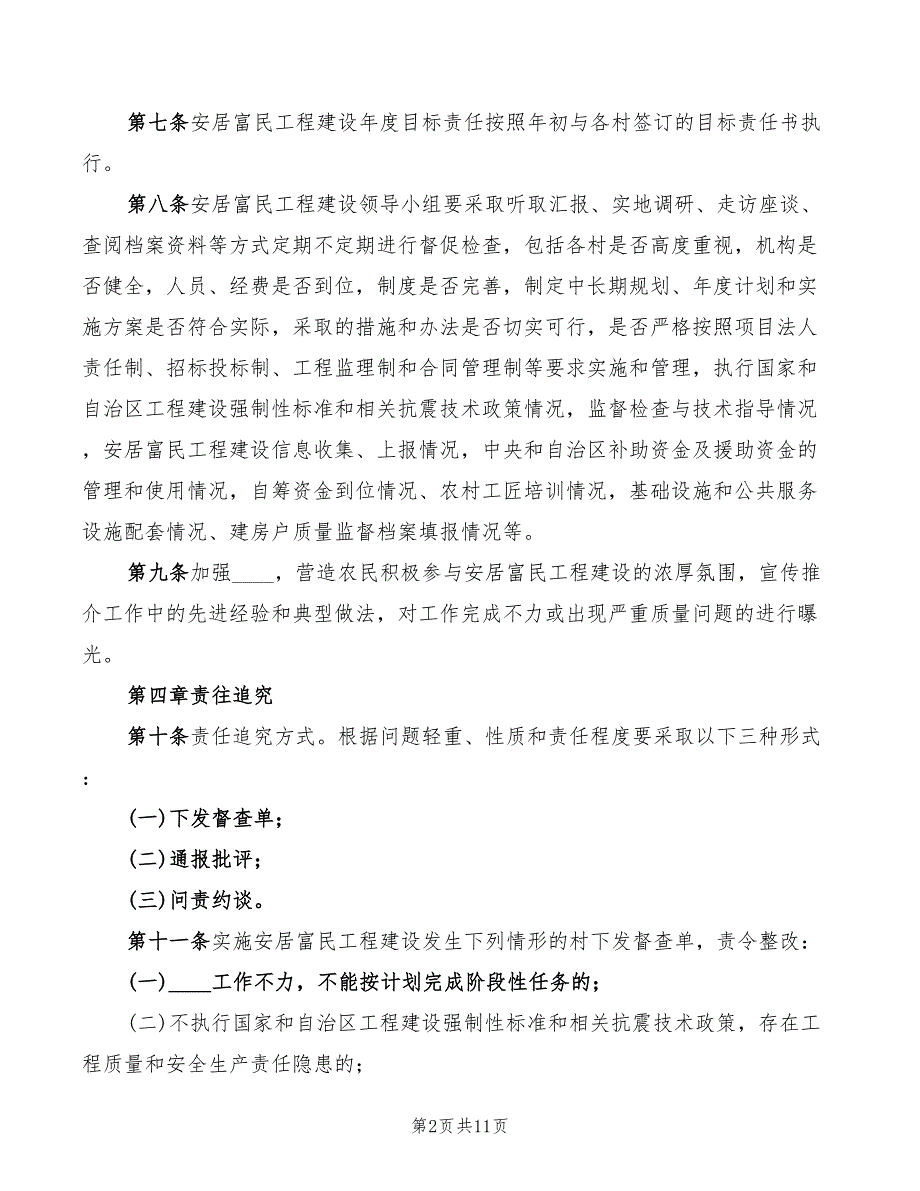 2022年工程质量追究责任制_第2页