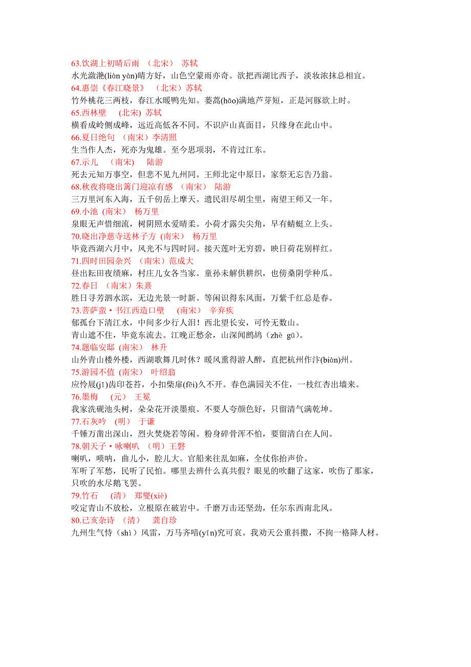 新课标小学生必背古诗词-一共80首.doc_第4页