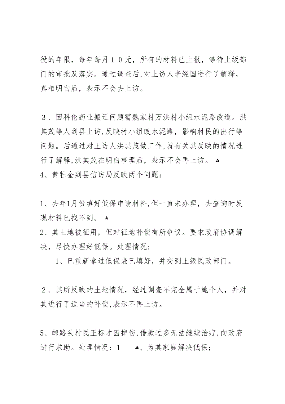 镇开展信访维稳百日攻坚活动材料_第2页