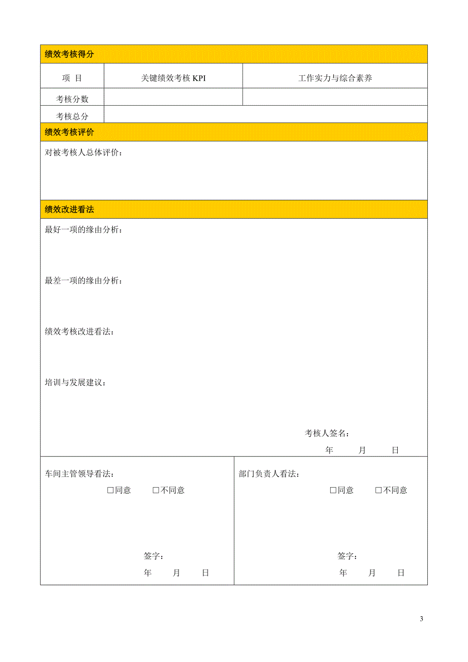 车间首席技师绩效考核方案_第3页