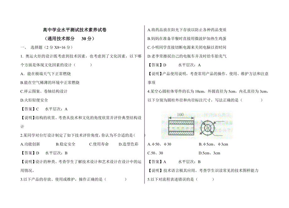 高中学业水平测试技术素养试卷_第1页