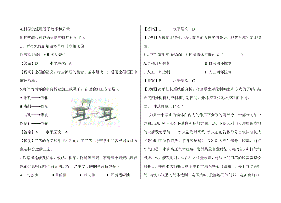 高中学业水平测试技术素养试卷_第2页