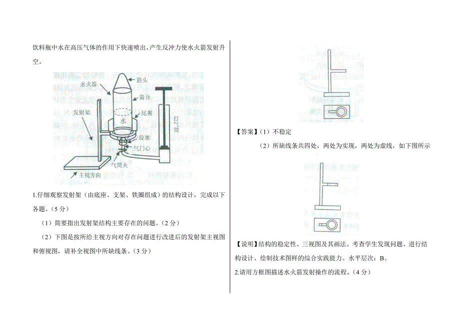 高中学业水平测试技术素养试卷_第3页