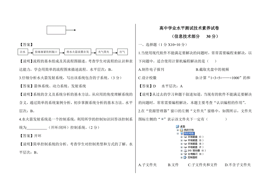 高中学业水平测试技术素养试卷_第4页