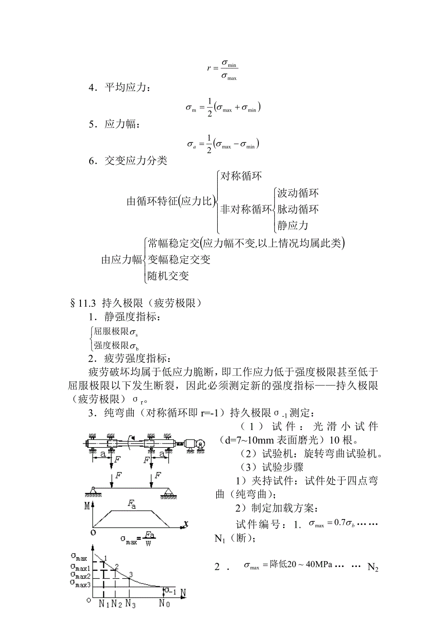 交变应力 (2)(精品)_第3页