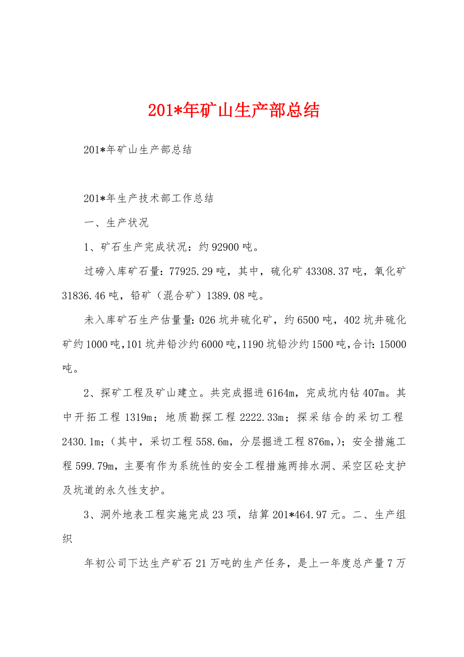 2023年年矿山生产部总结.docx_第1页