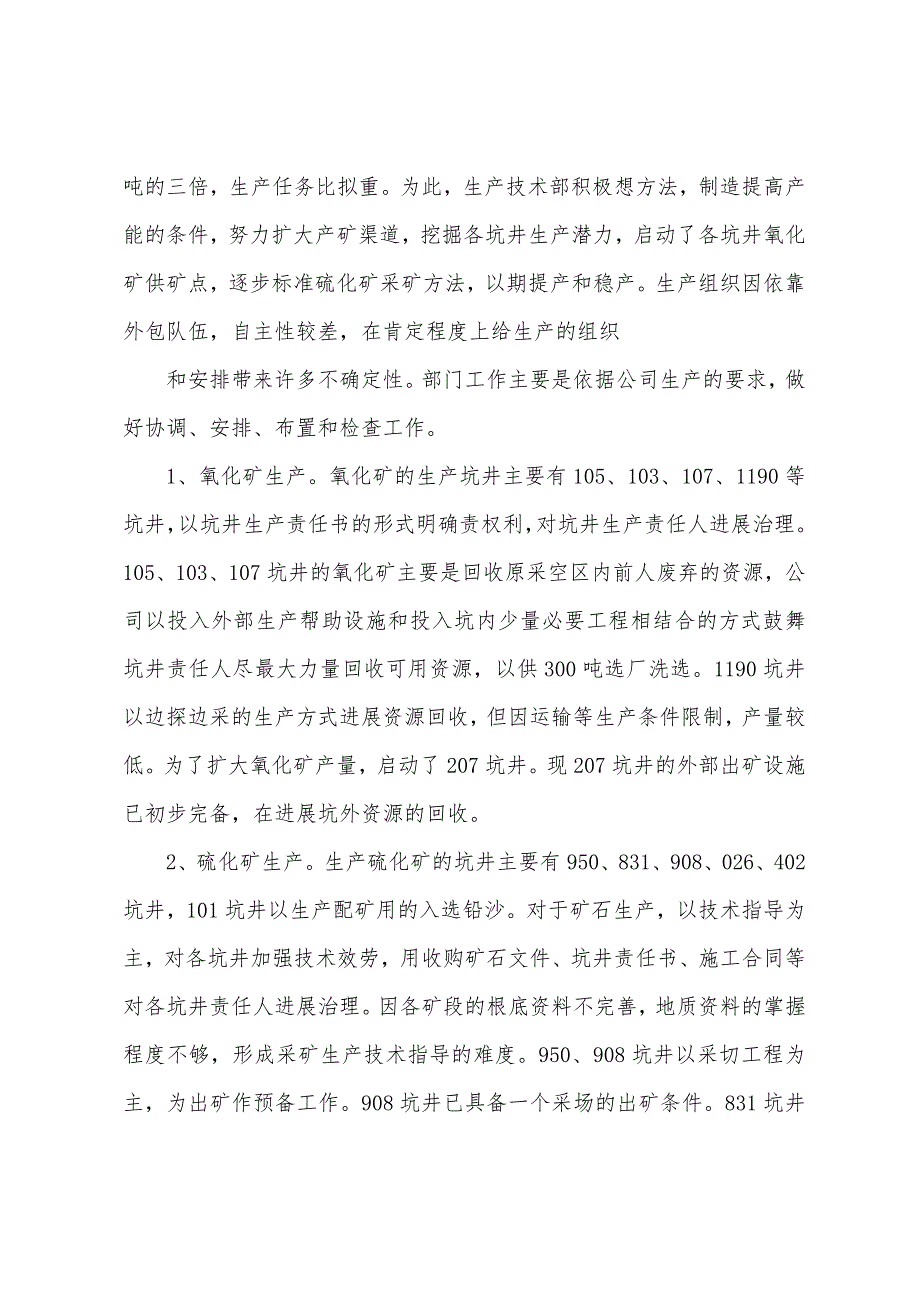 2023年年矿山生产部总结.docx_第2页