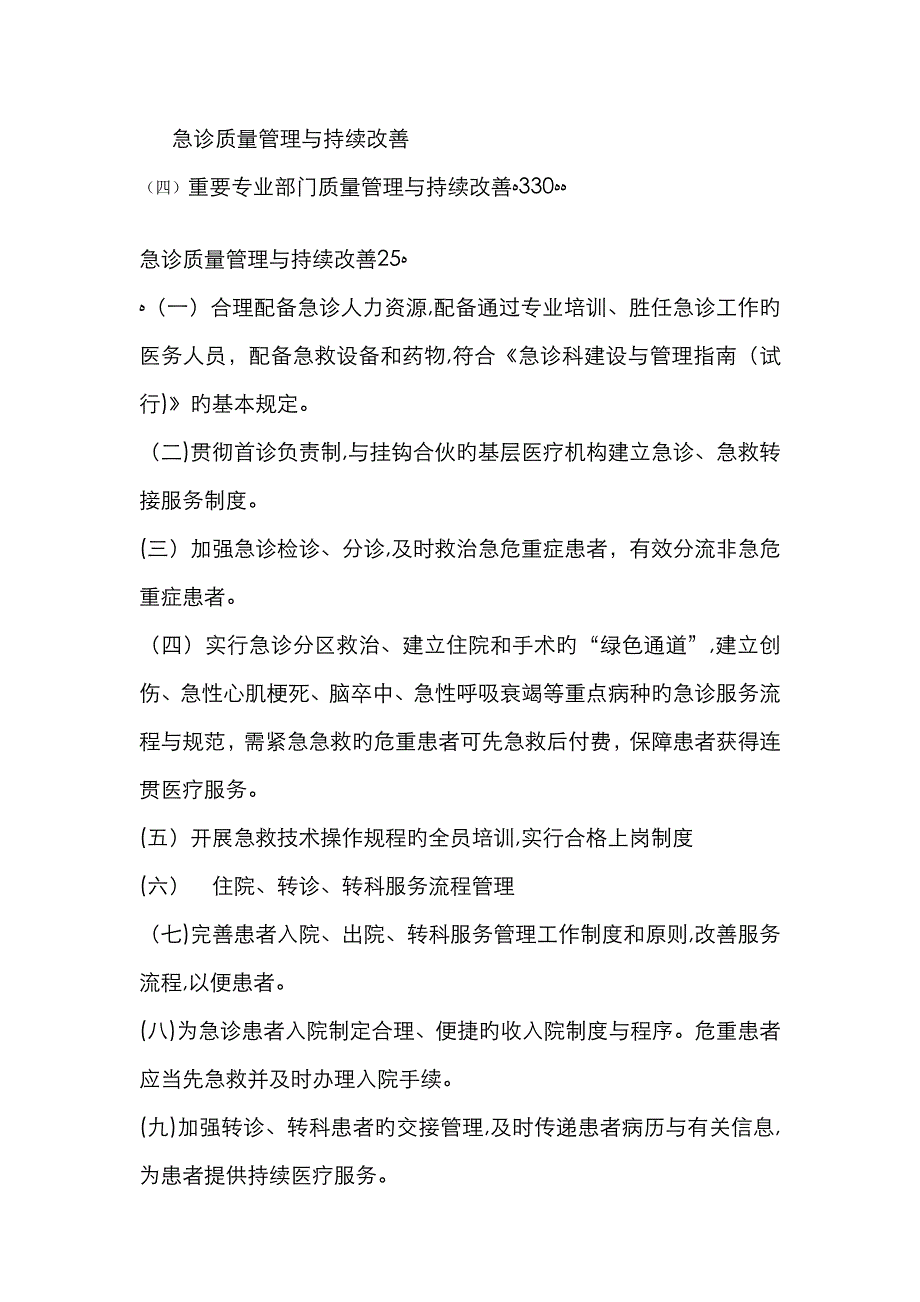 急诊质量管理与持续改进_第1页