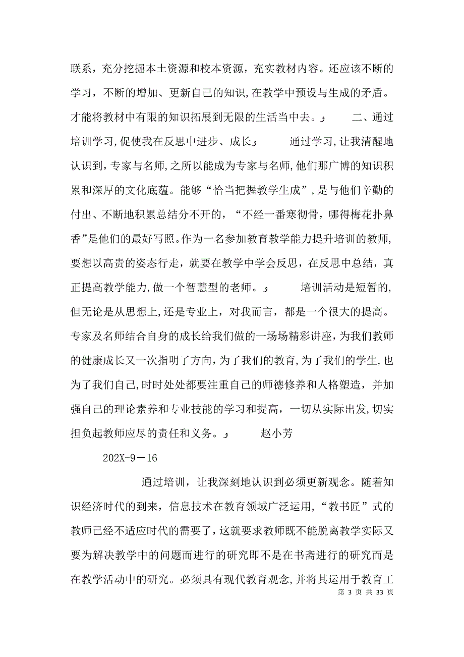 教育教学培训心得_第3页