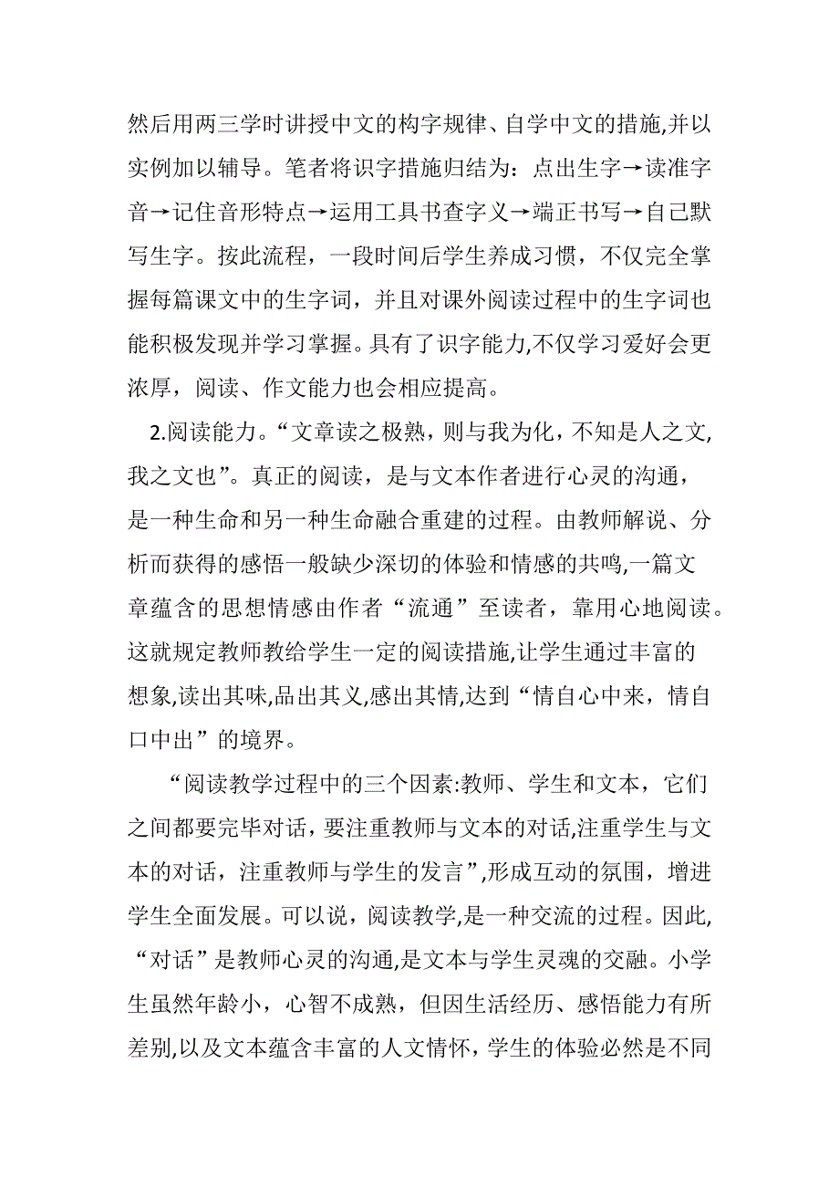 如何培养小学生的语文能力_第2页