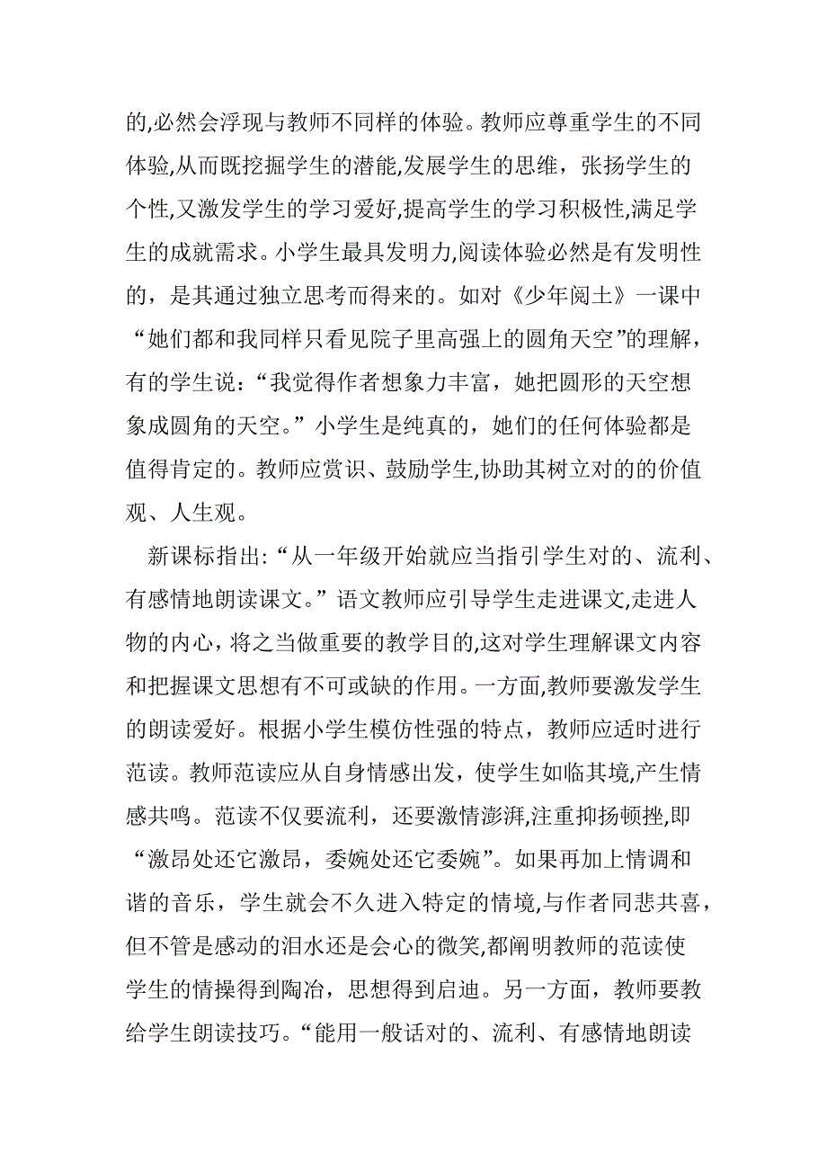 如何培养小学生的语文能力_第3页