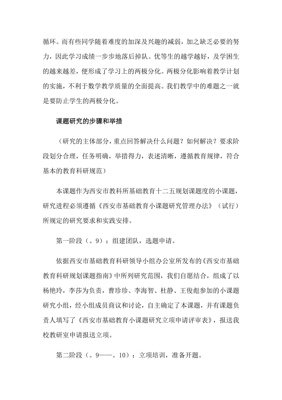 幼儿园课题研究开题报告_第4页