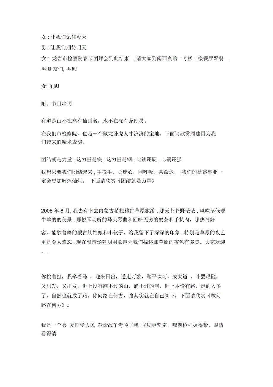 市检察院2008年春节团拜会主持词_第2页