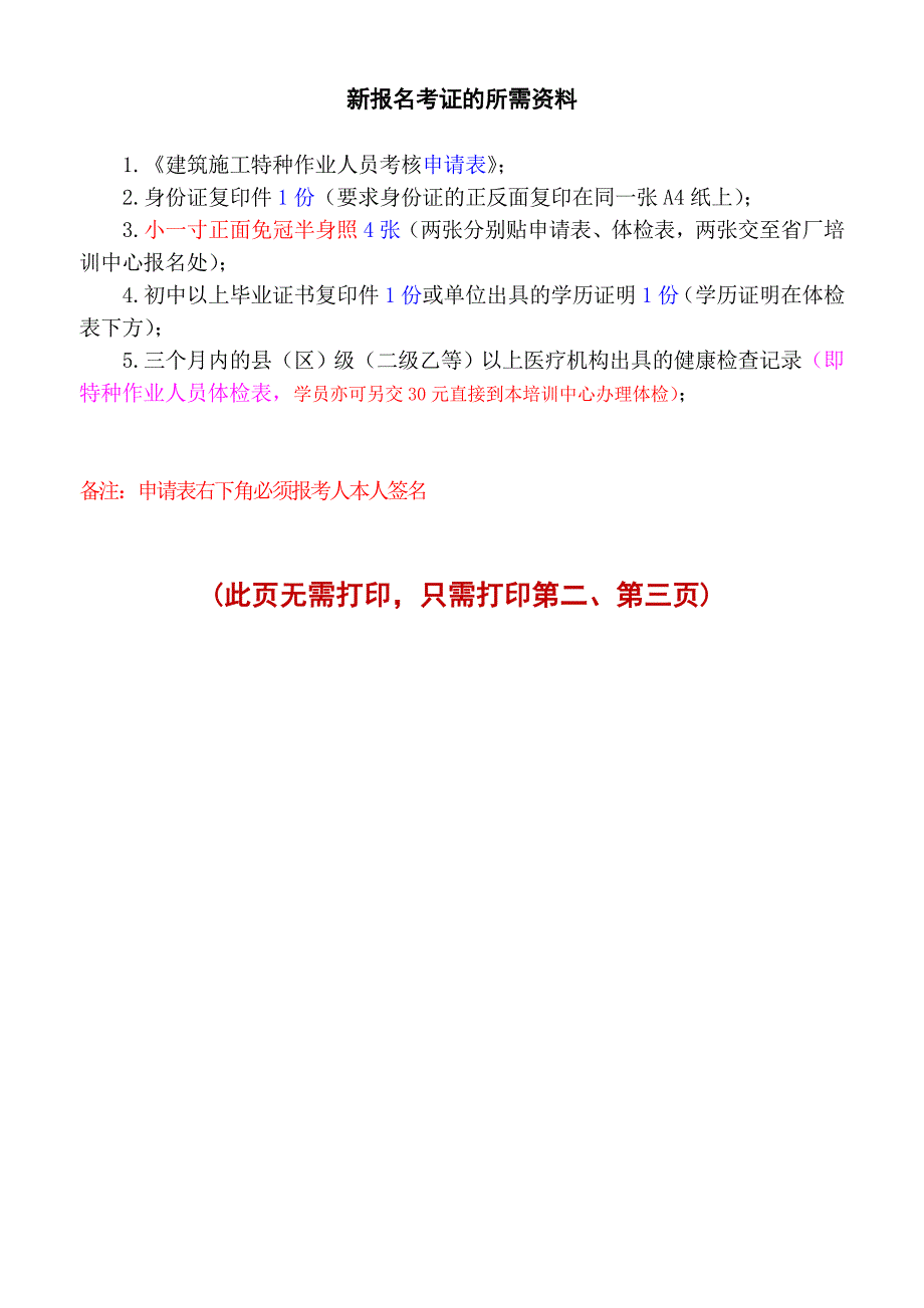 广东省特种作业人员培训考核报名申请表_第1页