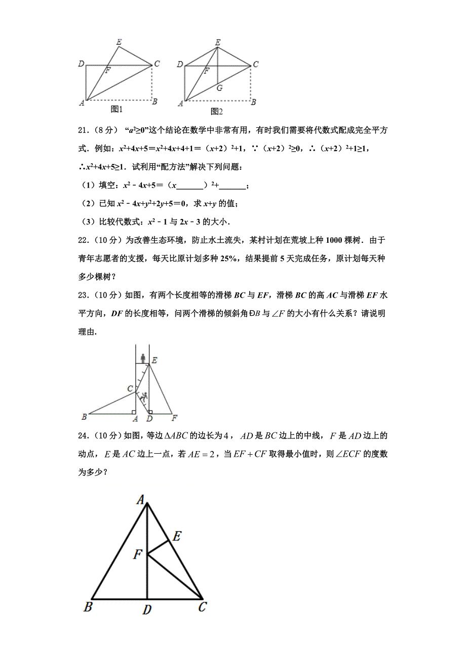 湖南省长沙市广益中学2023学年数学八上期末复习检测模拟试题含解析.doc_第4页