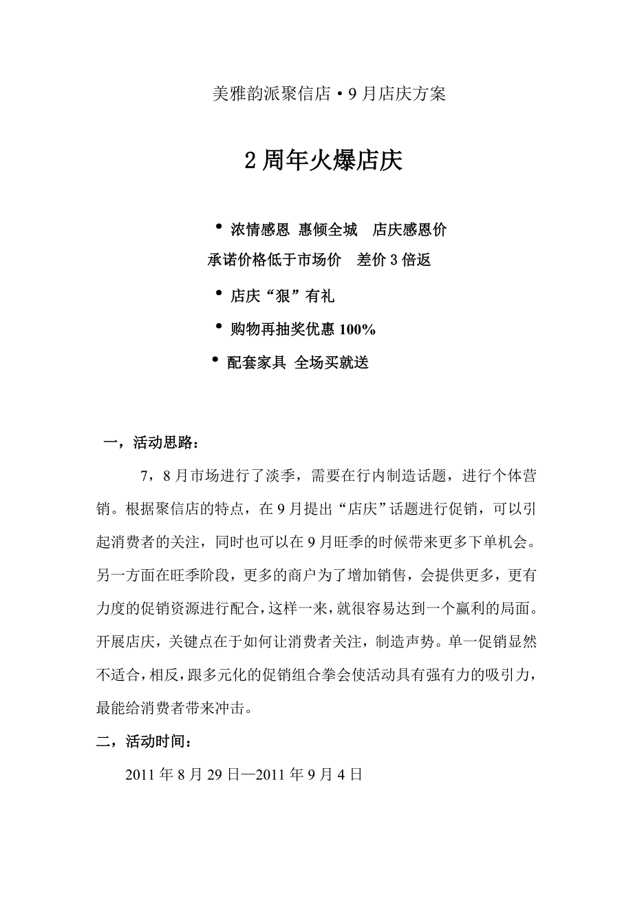 美雅韵派店庆方案.doc_第1页