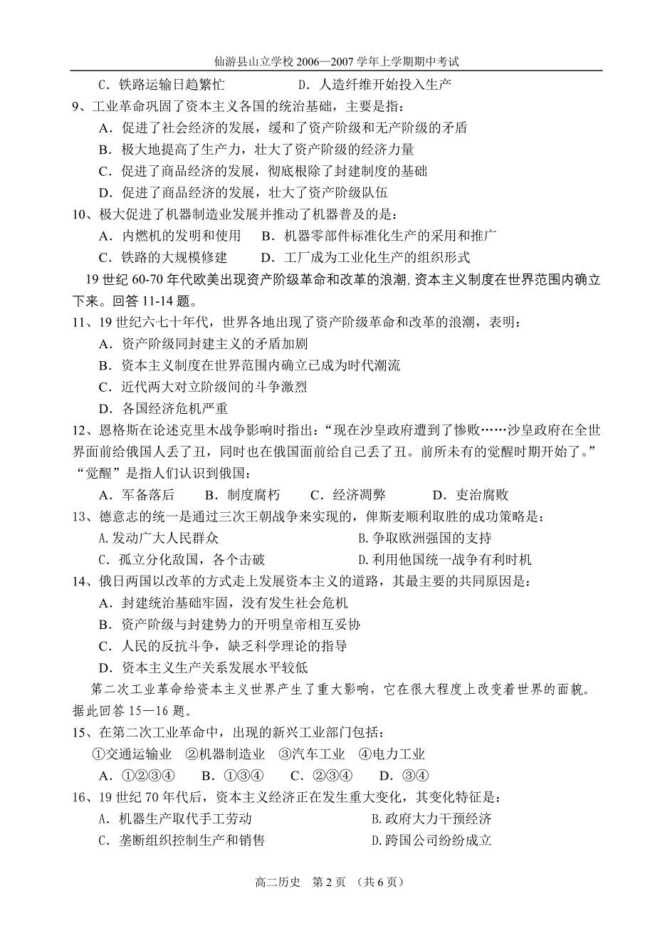 高二历史试卷 (3).doc_第2页