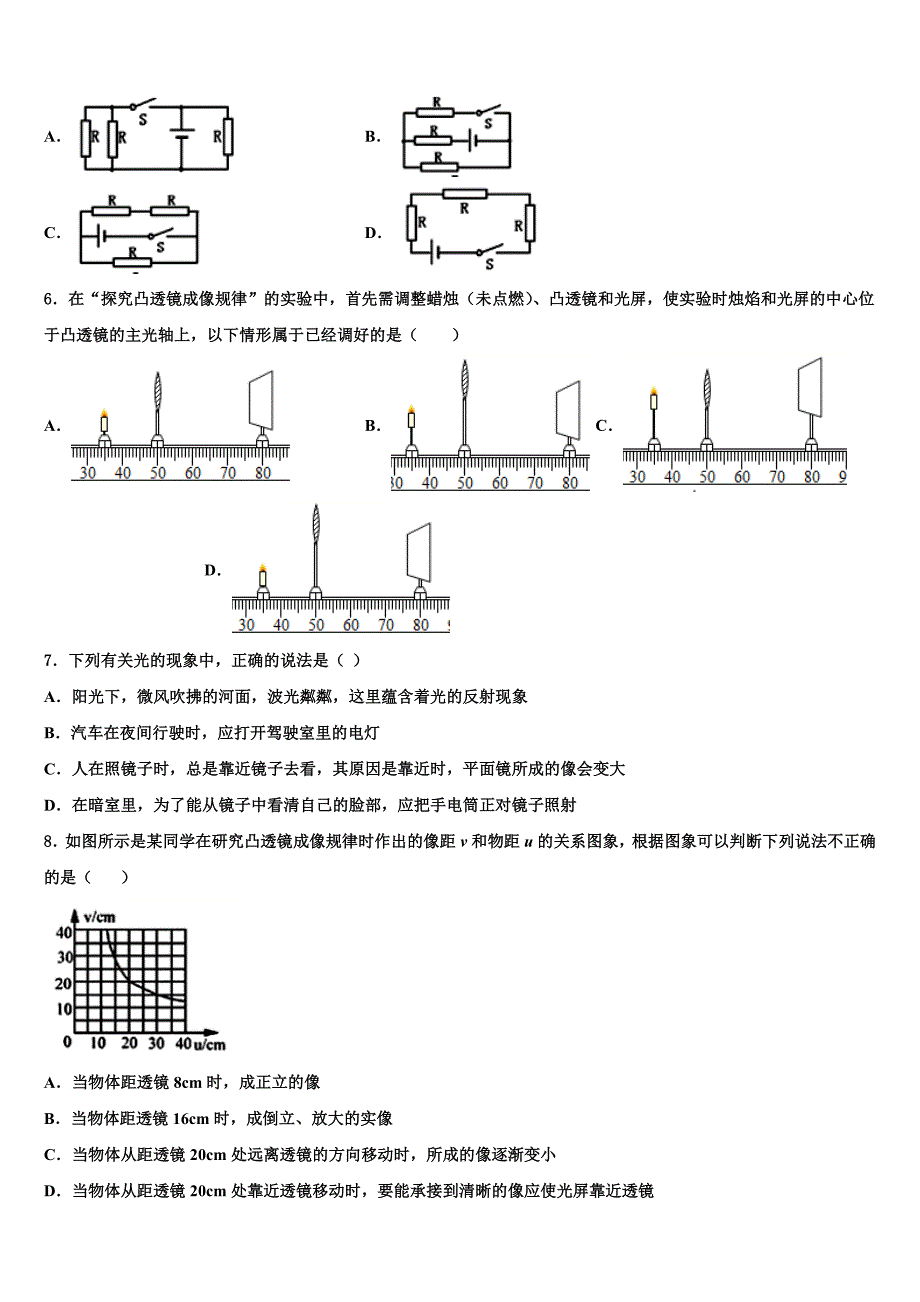 2023学年山东省枣庄山亭区七校联考物理八上期末统考试题含解析.doc_第2页