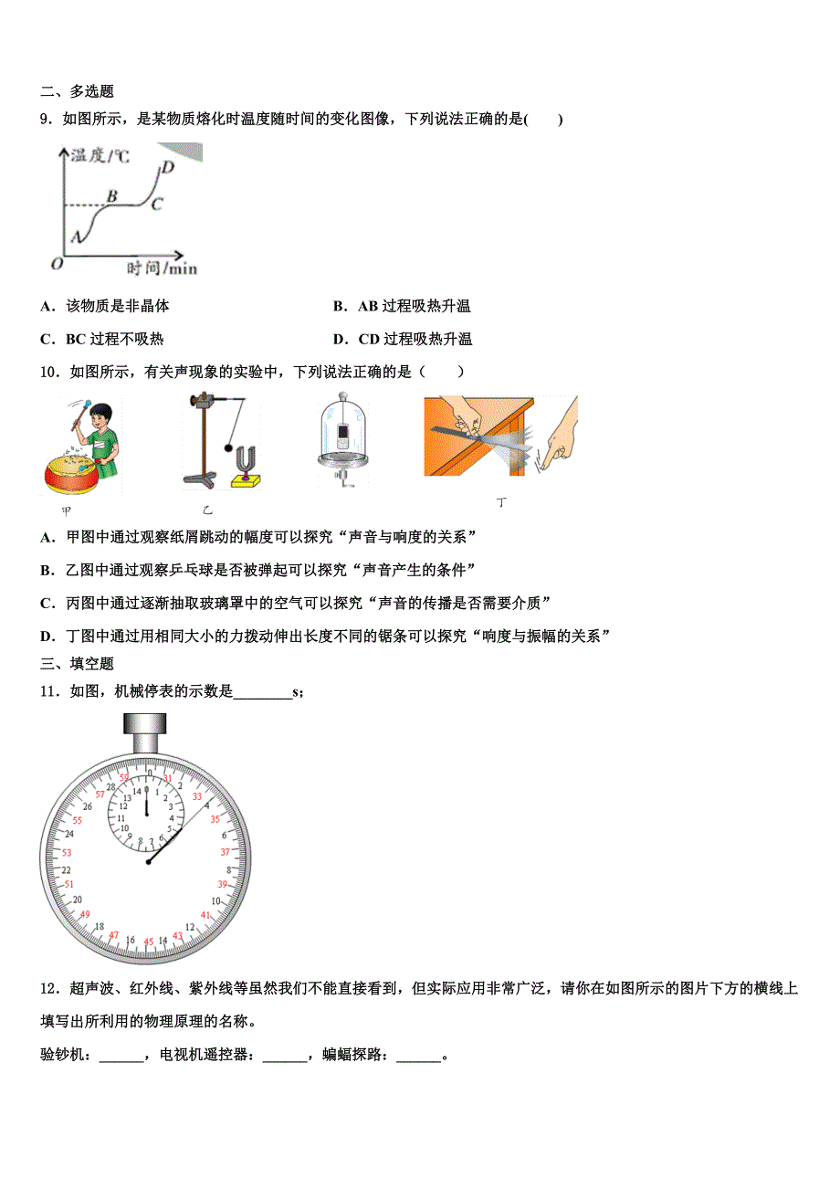 2023学年山东省枣庄山亭区七校联考物理八上期末统考试题含解析.doc_第3页