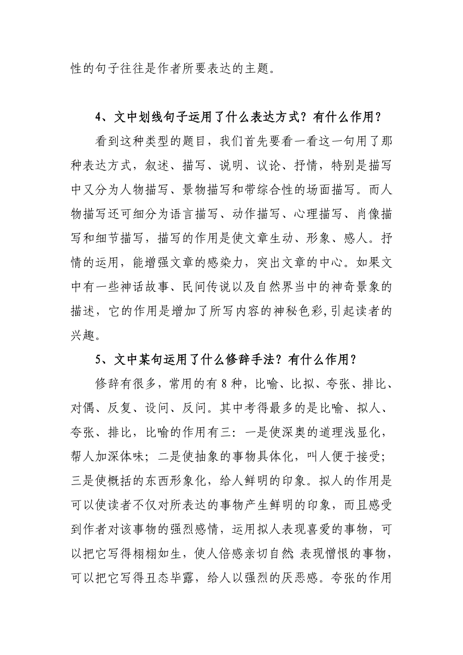 初一语文阅读理解解题技巧_第2页