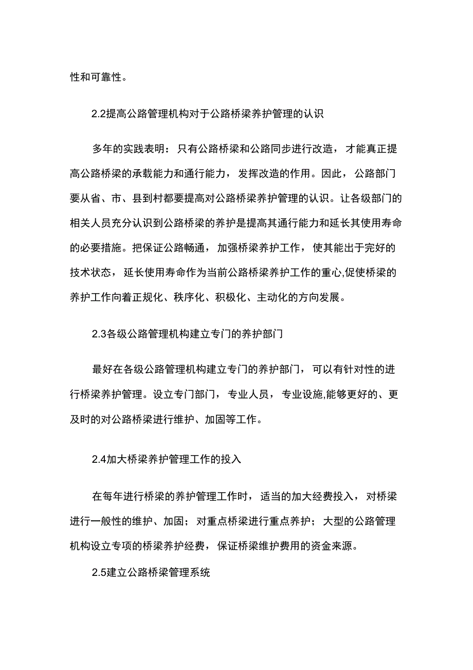 公路桥梁养护管理的现状与对策分析_第4页