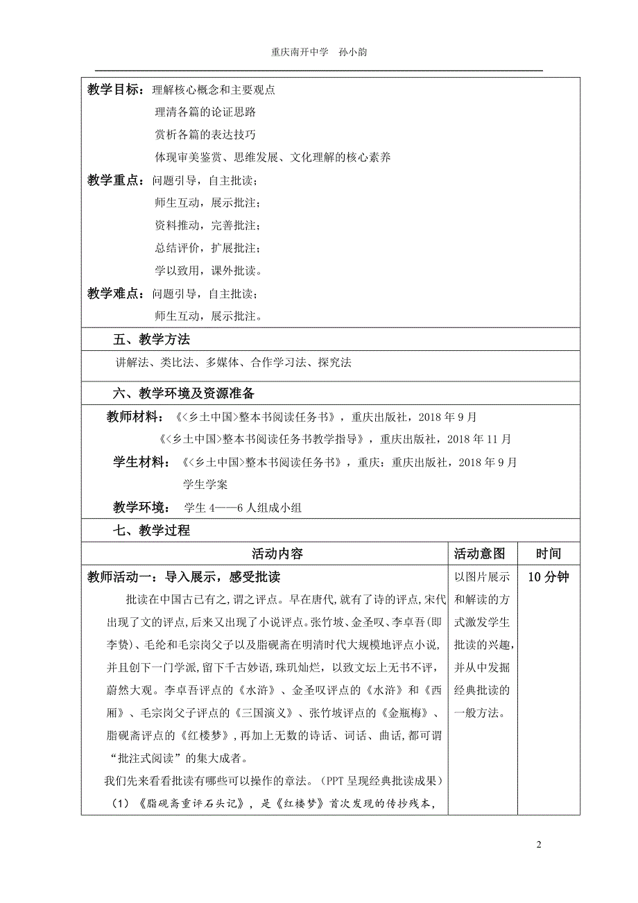 《乡土中国》整本书阅读批读指导课教学设计(三稿)孙小韵(1).doc_第2页