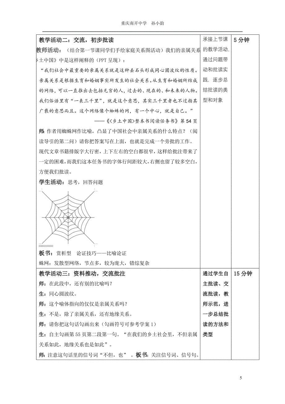 《乡土中国》整本书阅读批读指导课教学设计(三稿)孙小韵(1).doc_第5页